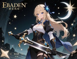 艾尔登法环群星线攻略，菈妮支线任务顺序，暗月大剑怎么拿，群星结局触发条件