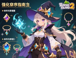 冒险岛2法师装备强化顺序指南，命中与穿透属性如何平衡，首饰选择有哪些诀窍_2