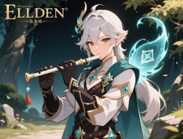 艾尔登法环基本攻略职业选哪个开局好,灵马哨笛在哪拿,卢恩去哪刷？