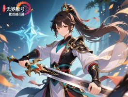 剑网3无界版号获批双端互通