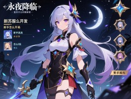 永夜降临复苏新服什么时候开服,新手怎么玩,角色怎么选