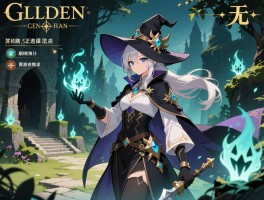 艾尔登法环无双攻略,法师开局路线,逃课技巧,刷魂地点推荐