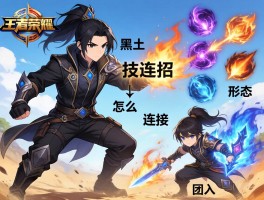 王者荣耀黑土连招技巧,技能如何衔接,怎么切换形态,团战如何切入
