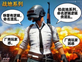 战地系列命名逻辑混乱致厂商玩家困惑