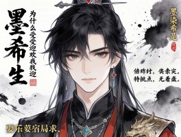 墨染希是谁,为什么受欢迎,角色特点是什么,结局如何