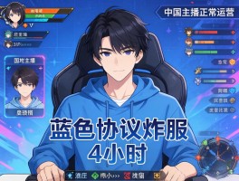 蓝色协议炸服4小时 中国主播正常运营