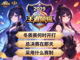2019王者荣耀KPL秋季赛季后赛赛程丨季后赛何时开打,总决赛在哪天,采用什么赛制
