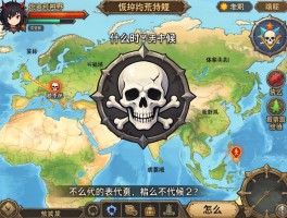 怪物猎人荒野地图上的骷髅标志,骷髅标志什么时候出现,代表什么意思,怎么触发