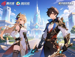 腾讯网易竞逐开放世界赛道 资源优势与版号限制