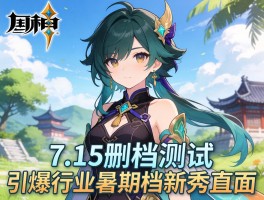 幻塔7.15删档测试引爆行业暑期档新秀直面