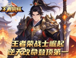 王者荣耀战士崛起刘备逆天改命登顶第一