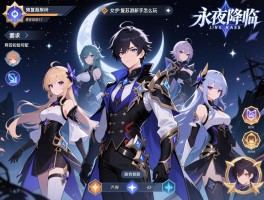永夜降临复苏手游新手怎么玩,阵容如何搭配,角色怎么选择