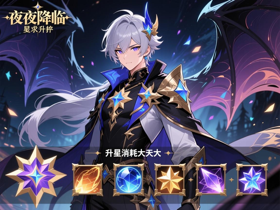 永夜降临复苏人物升星消耗,升星材料有哪些,如何获取升星材料,升星消耗大不大 永夜降临复苏人物升星消耗,升星材料有哪些,如何获取升星材料,升星消耗大不大