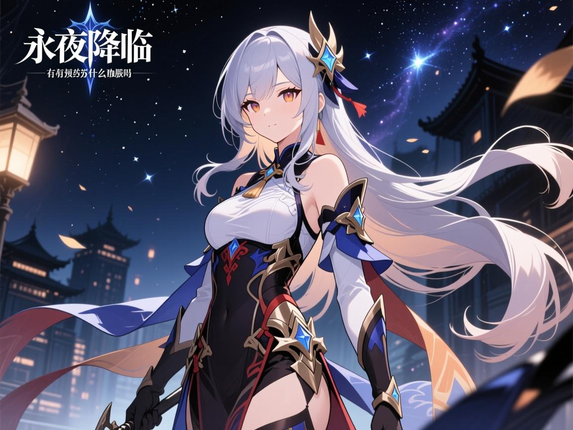 永夜降临复苏什么时候出,在哪预约,有测试服吗,公测时间确定了吗? 永夜降临复苏什么时候出,在哪预约,有测试服吗,公测时间确定了吗?