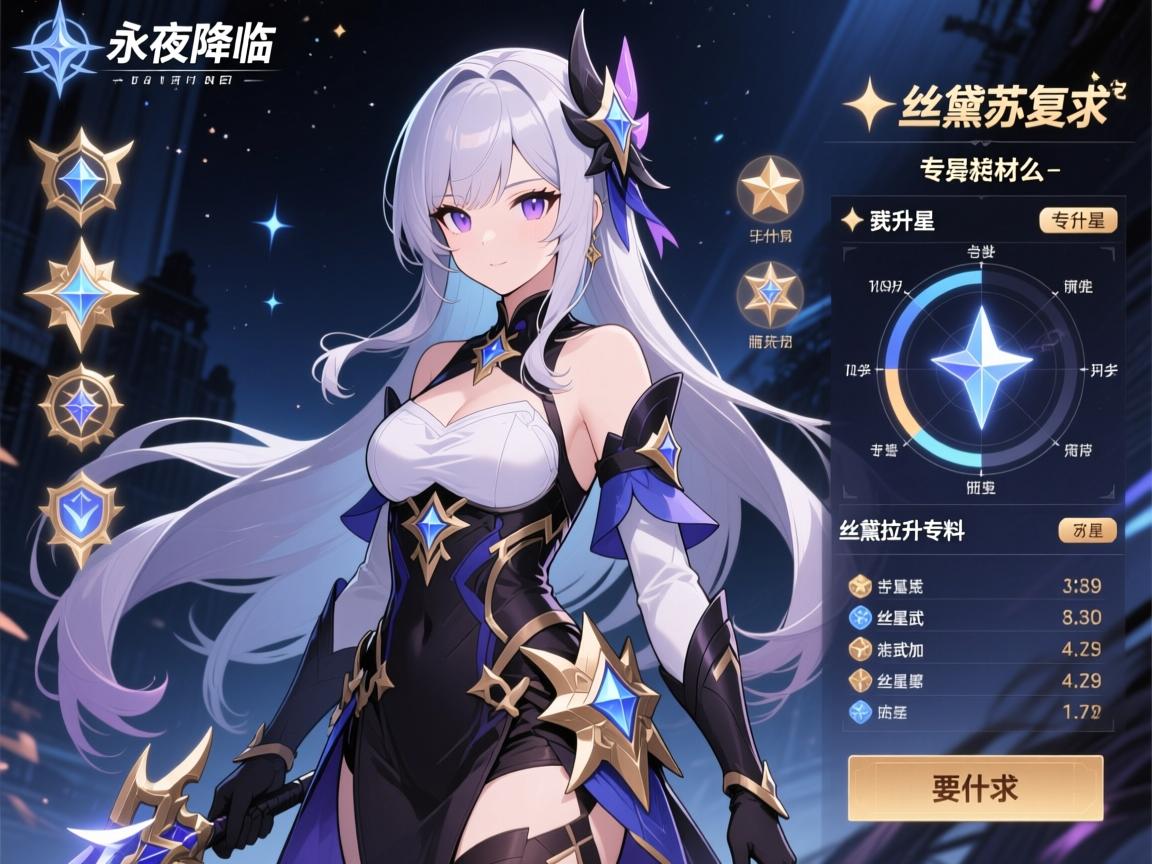 永夜降临复苏丝黛拉专武怎么获得,专武升星材料有哪些,丝黛拉专武属性加成是什么 永夜降临复苏丝黛拉专武怎么获得,专武升星材料有哪些,丝黛拉专武属性加成是什么