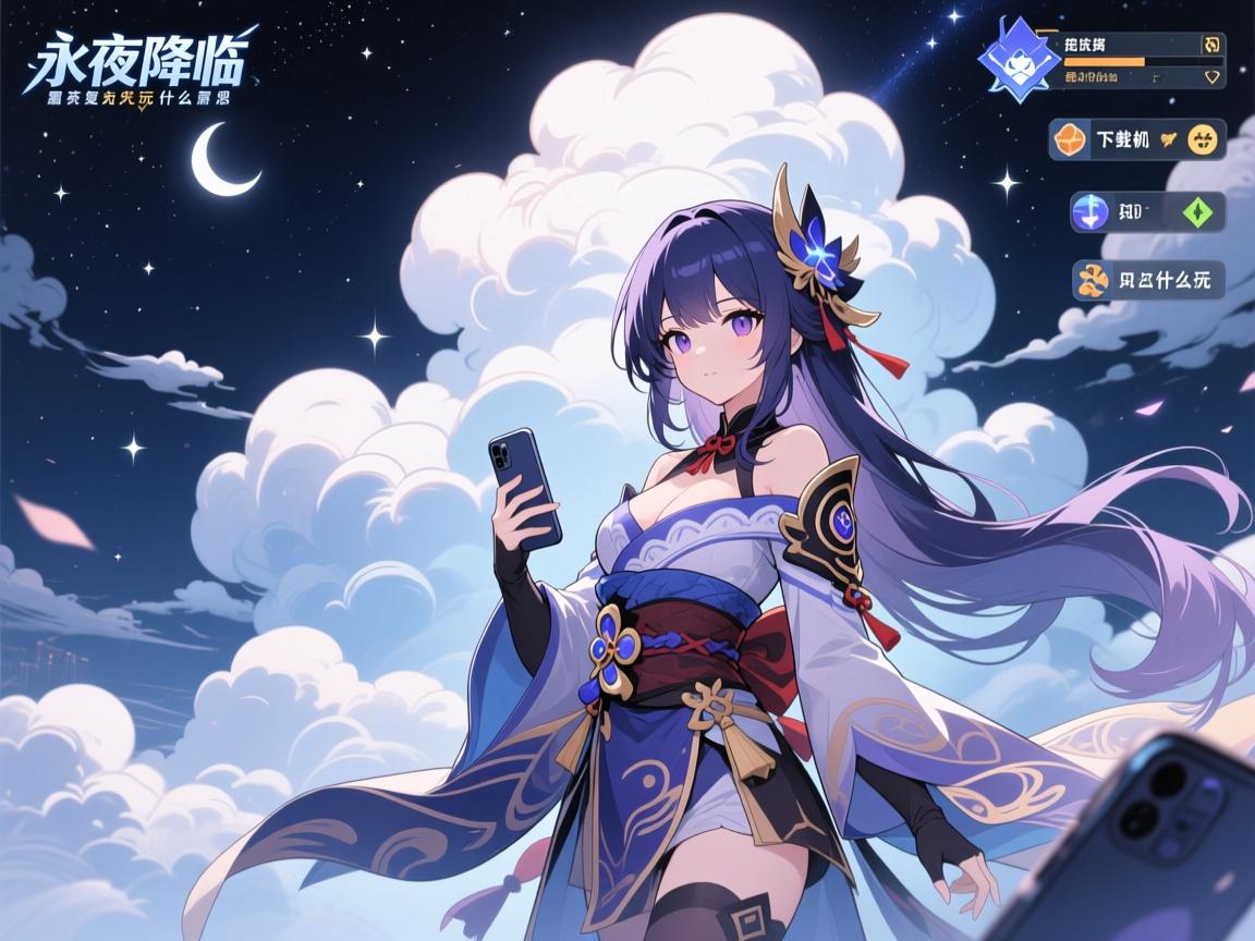 永夜降临复苏云玩是什么意思,怎么在云端挂机,需要下载吗,和手机玩有什么区别 永夜降临复苏云玩是什么意思,怎么在云端挂机,需要下载吗,和手机玩有什么区别