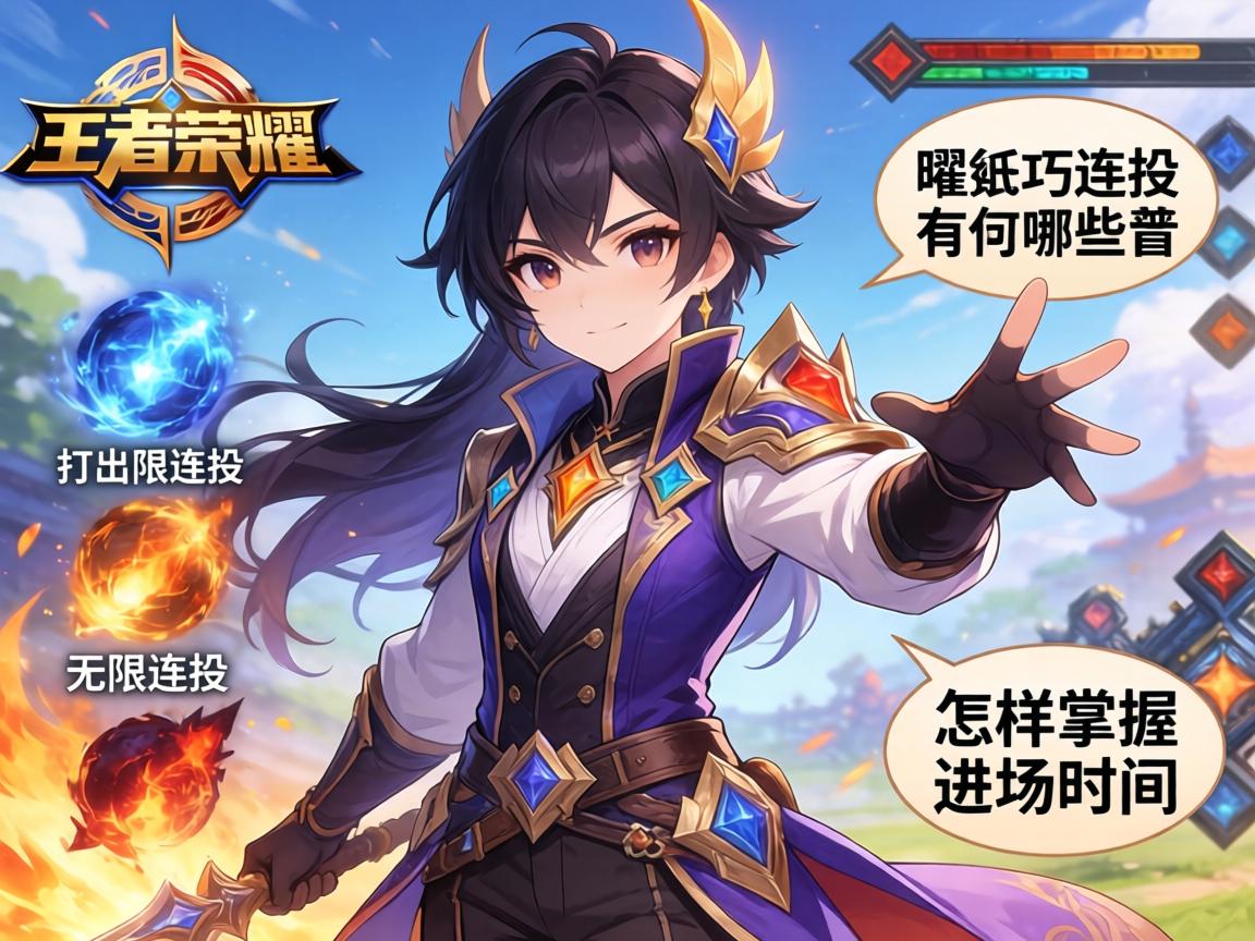 王者荣耀曜技巧连招有哪些,如何打出无限连招,怎样掌握进场时机 王者荣耀曜技巧连招有哪些,如何打出无限连招,怎样掌握进场时机