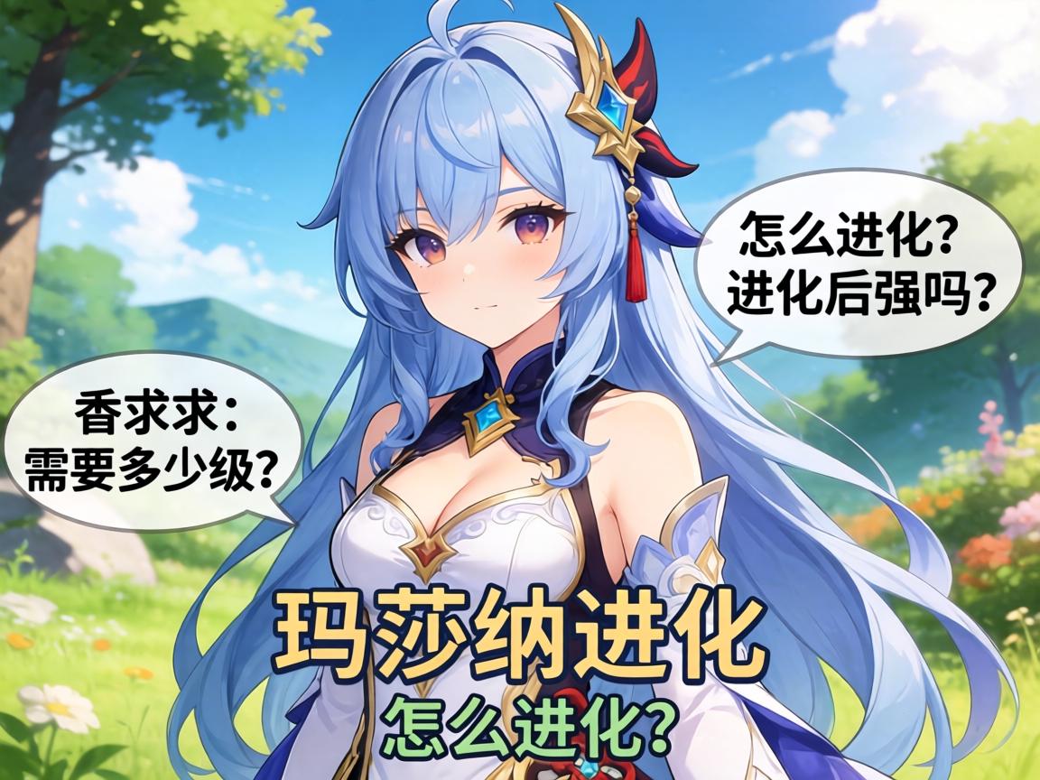 玛沙那进化,怎么进化,需要多少级,进化后强吗 玛沙那进化,怎么进化,需要多少级,进化后强吗